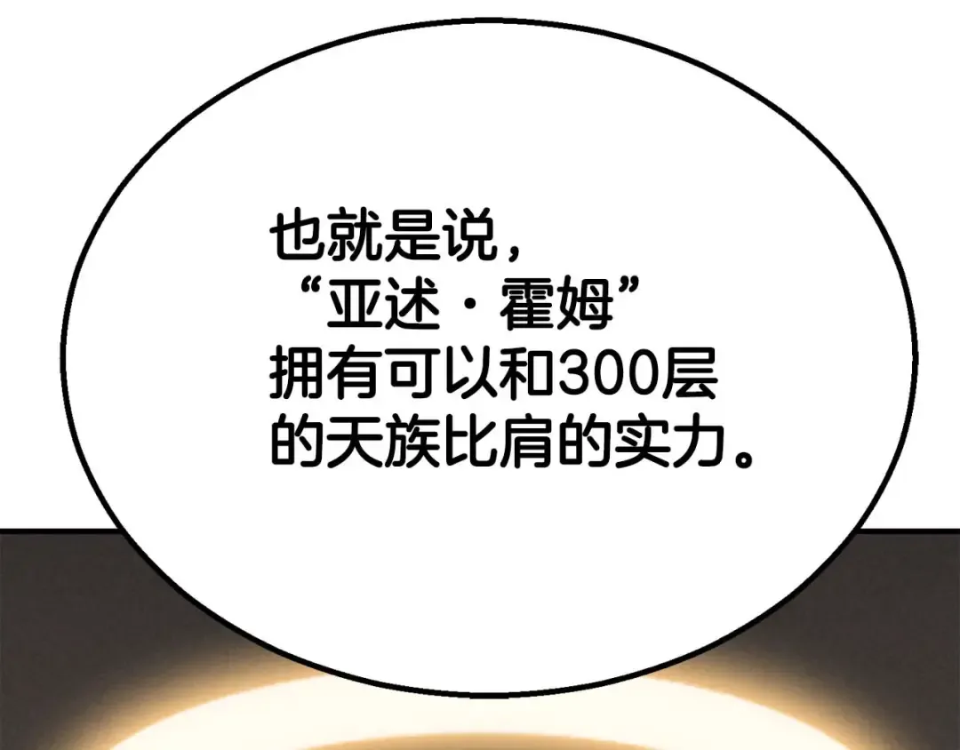 第61话 吸收我吧 第97页