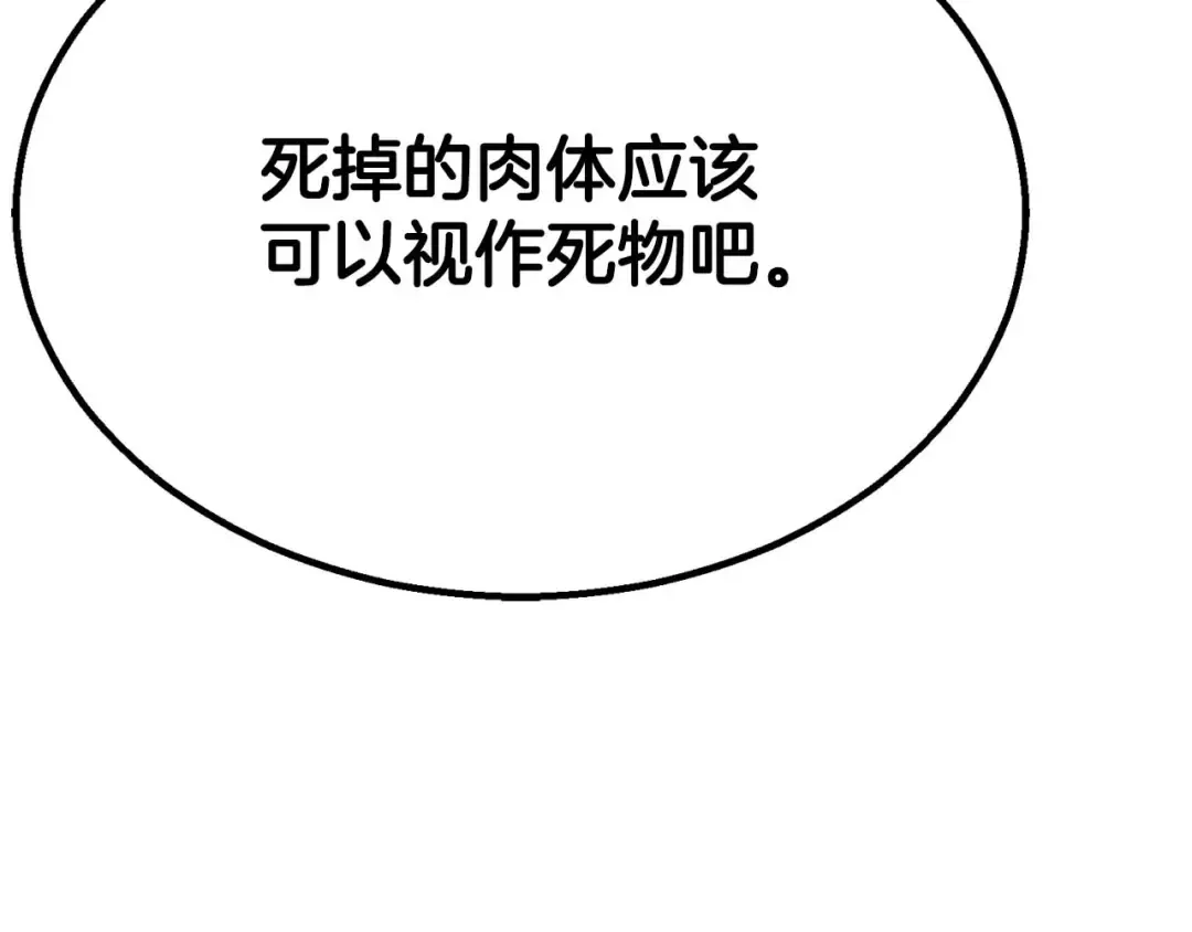 第61话 吸收我吧 第130页