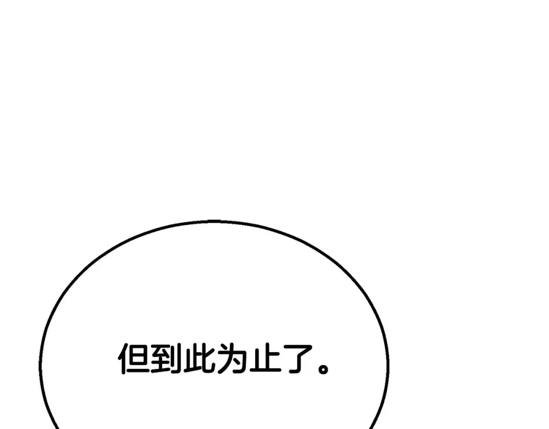 第63话 高兴的还太早 第31页