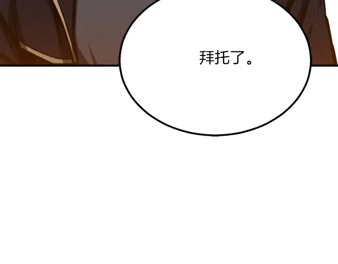 第63话 高兴的还太早 第174页