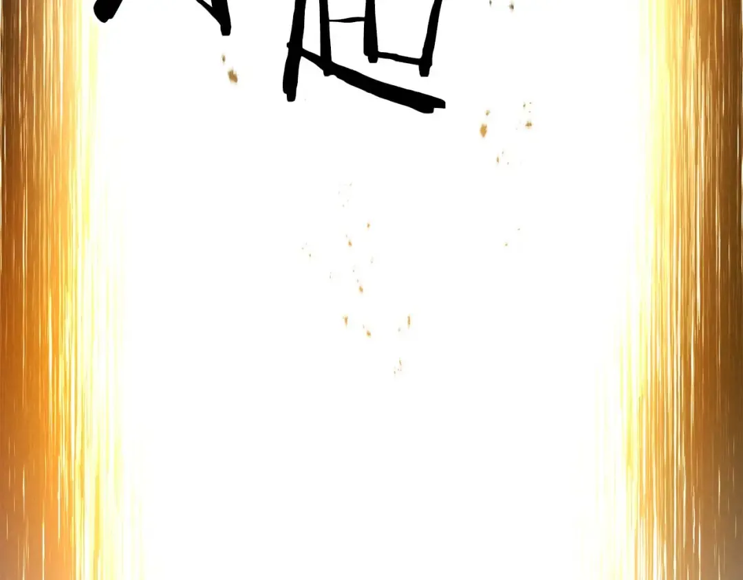 第63话 高兴的还太早 第244页
