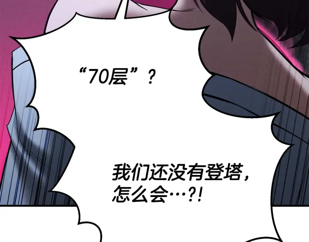 第65话 “神”与神 第73页