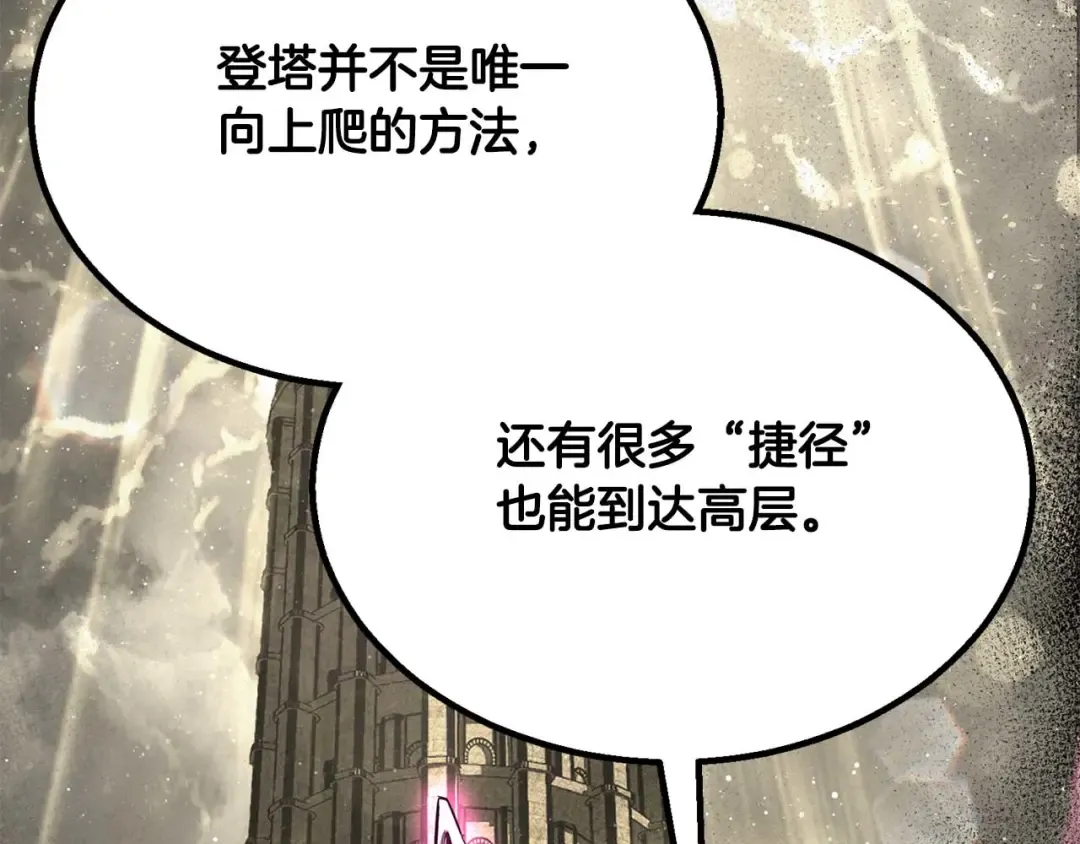 第65话 “神”与神 第77页