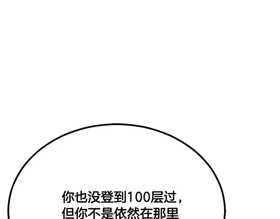 第65话 “神”与神 第82页