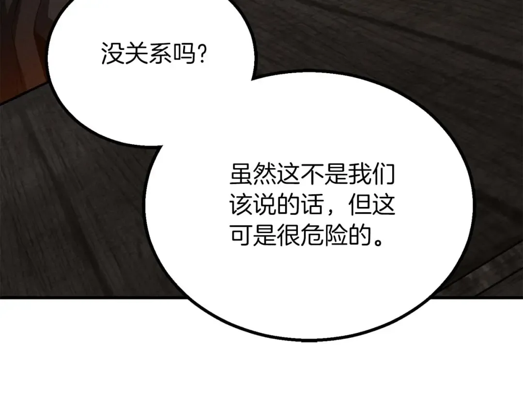 第66话 果实的力量 第14页