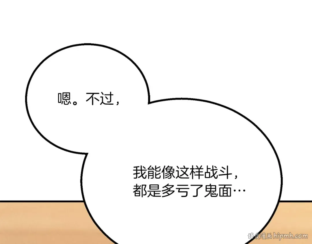 第66话 果实的力量 第16页