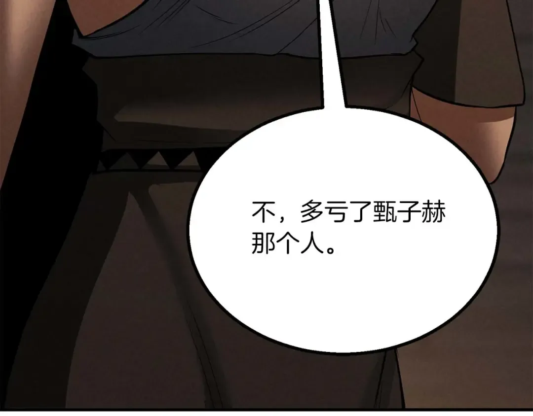 第66话 果实的力量 第19页