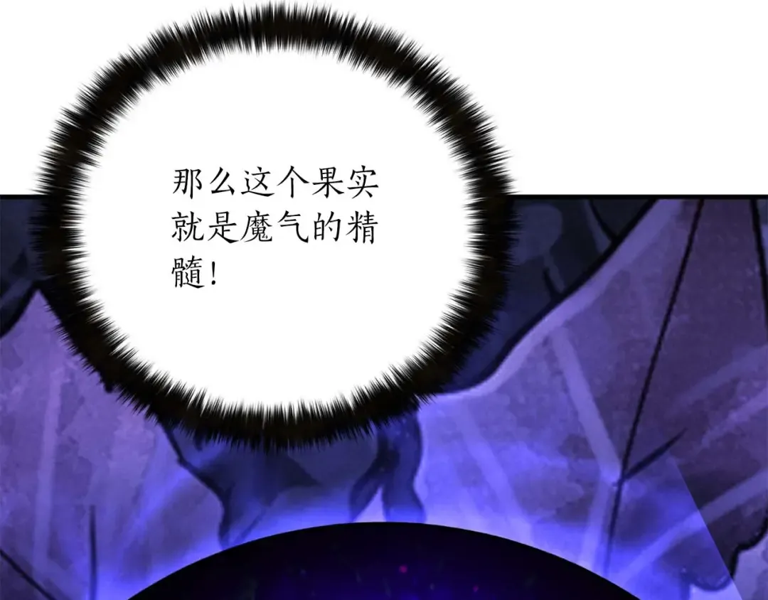 第66话 果实的力量 第106页