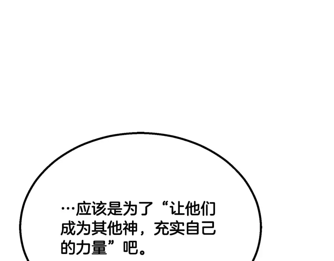 第66话 果实的力量 第196页