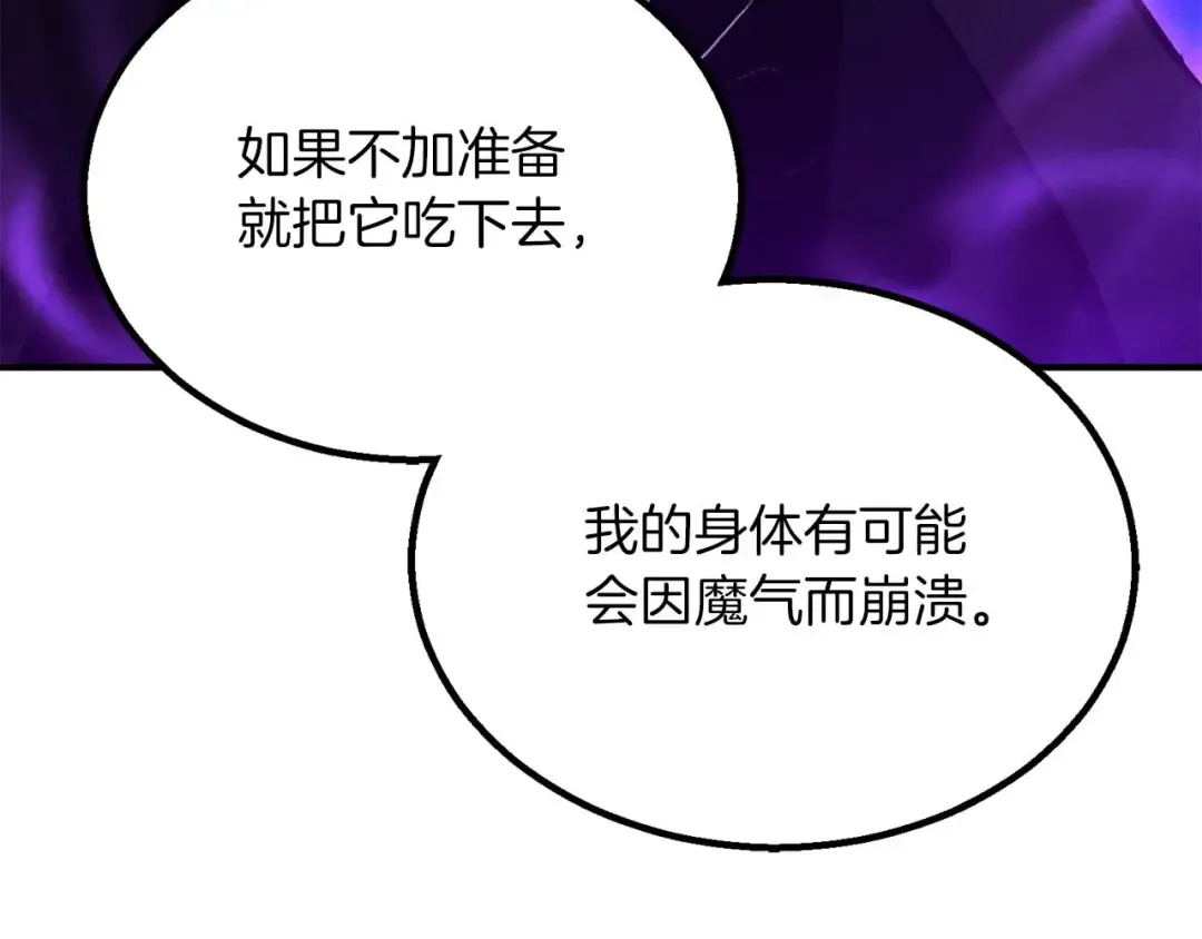 第66话 果实的力量 第259页
