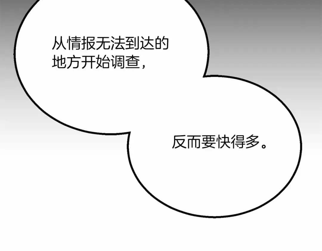 第67话 休想靠近 第29页