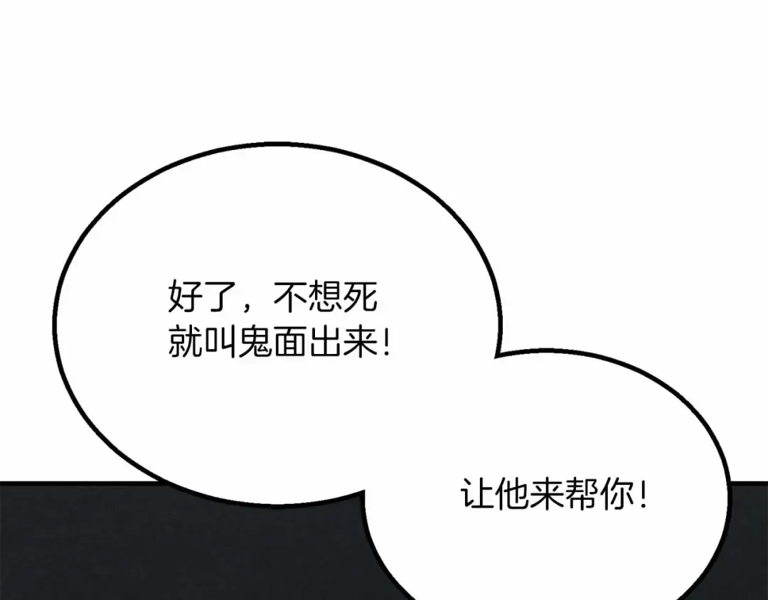 第67话 休想靠近 第31页