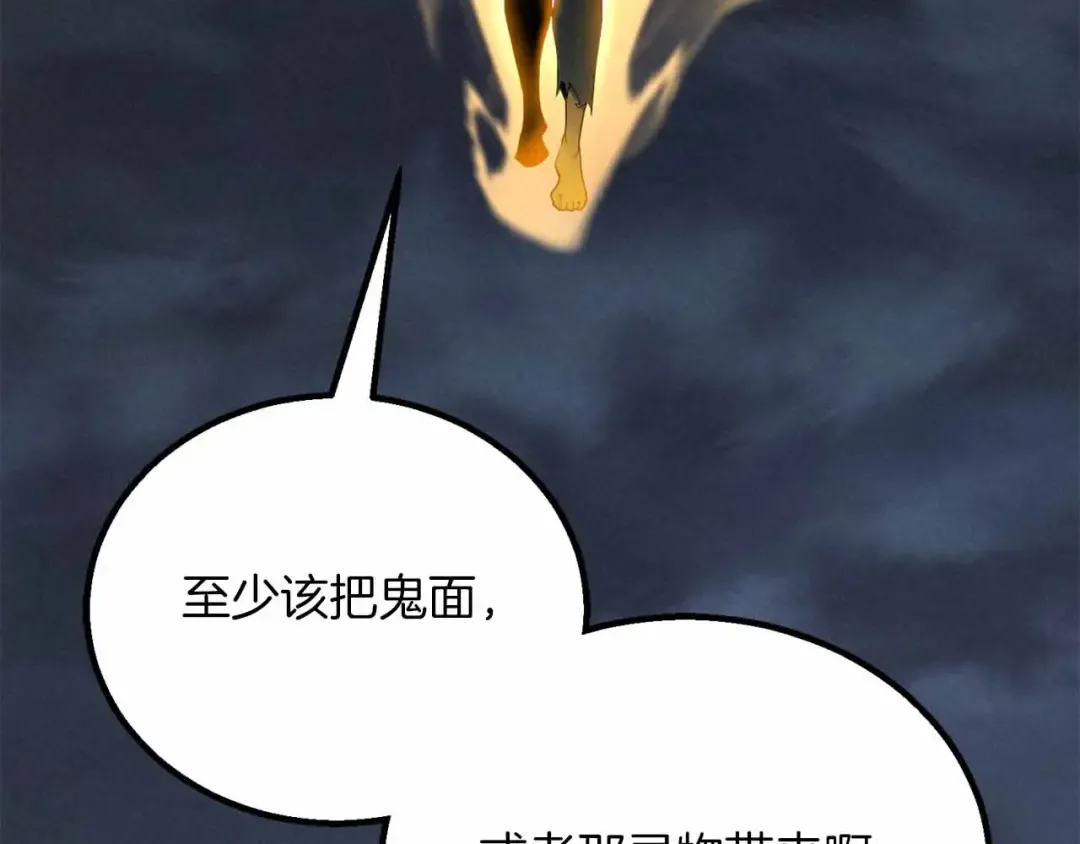 第67话 休想靠近 第68页