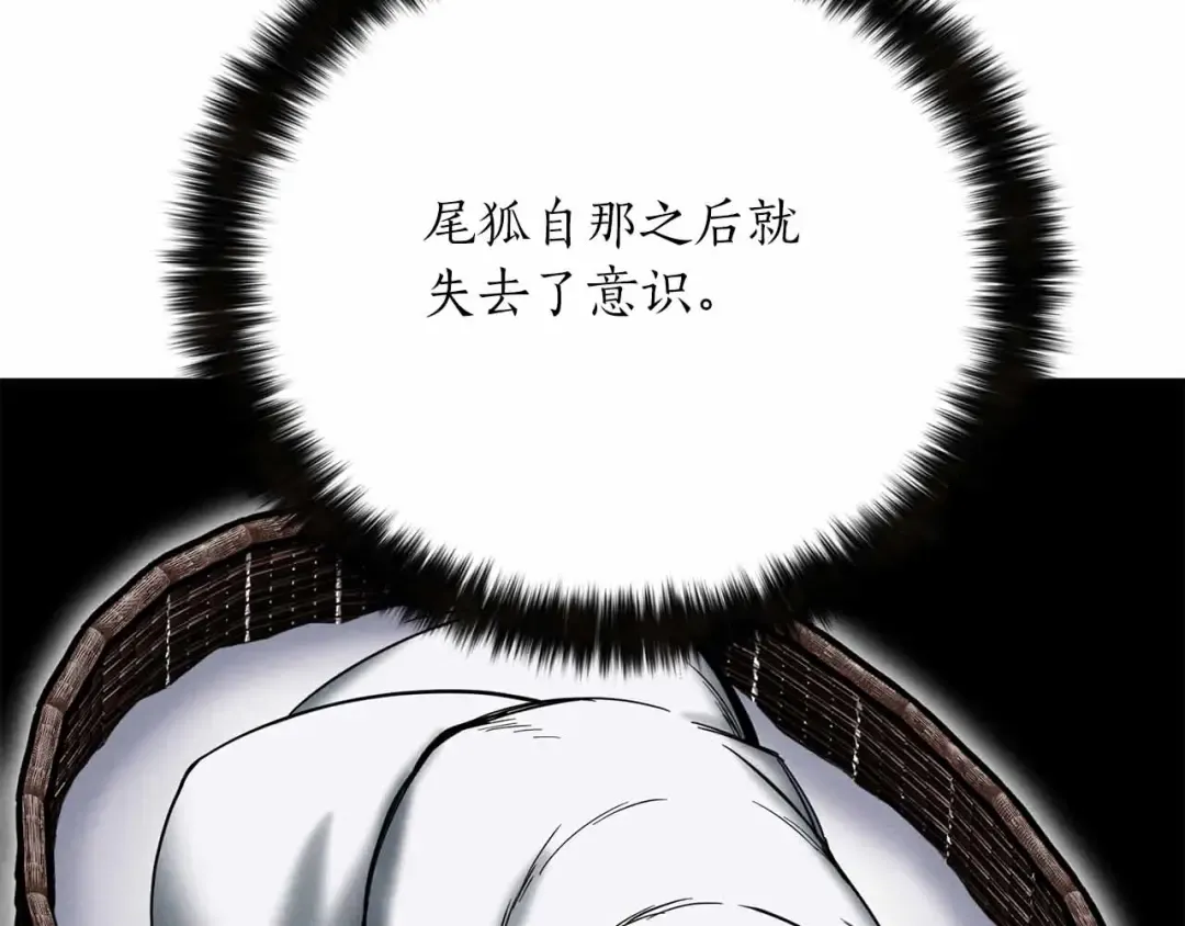 第67话 休想靠近 第74页