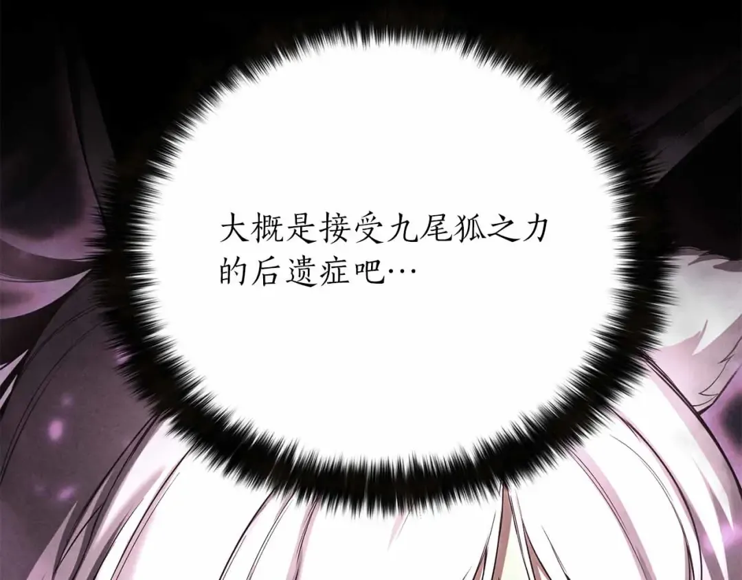 第67话 休想靠近 第76页