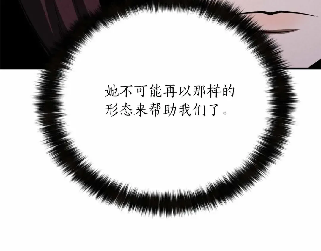 第67话 休想靠近 第81页