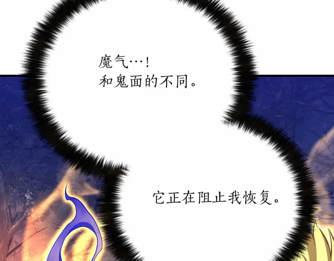 第67话 休想靠近 第172页