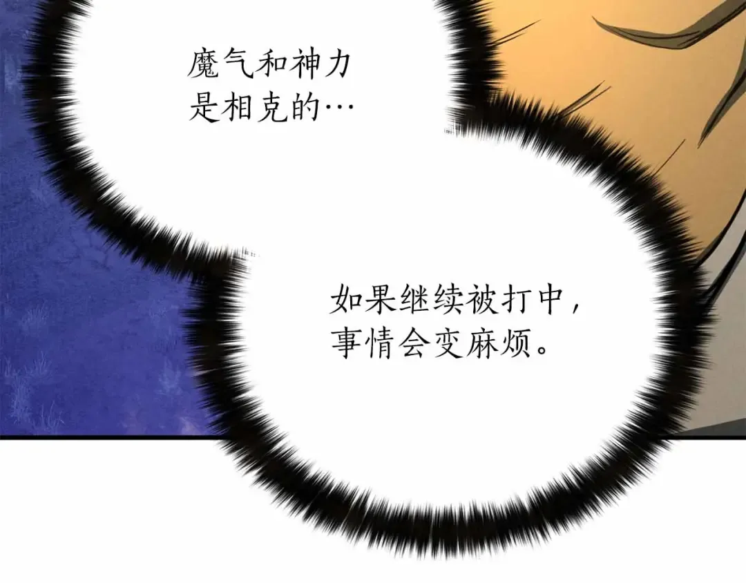 第67话 休想靠近 第175页
