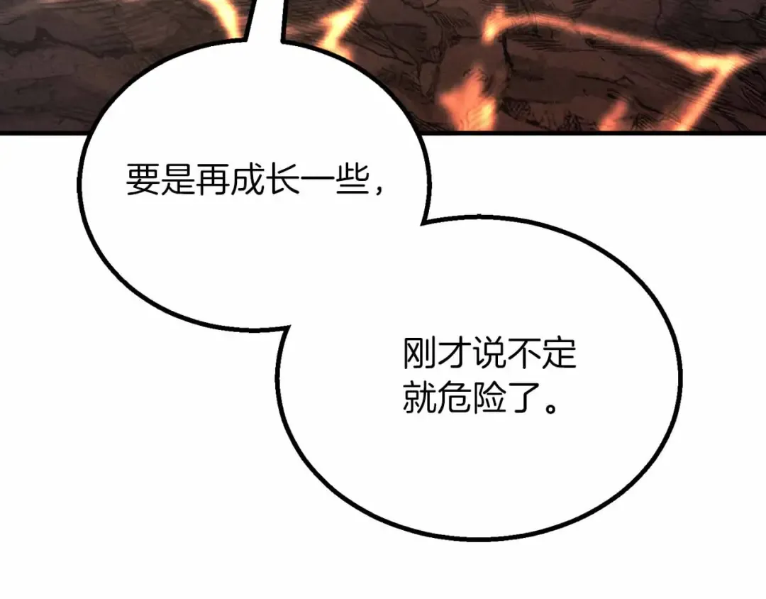 第67话 休想靠近 第345页