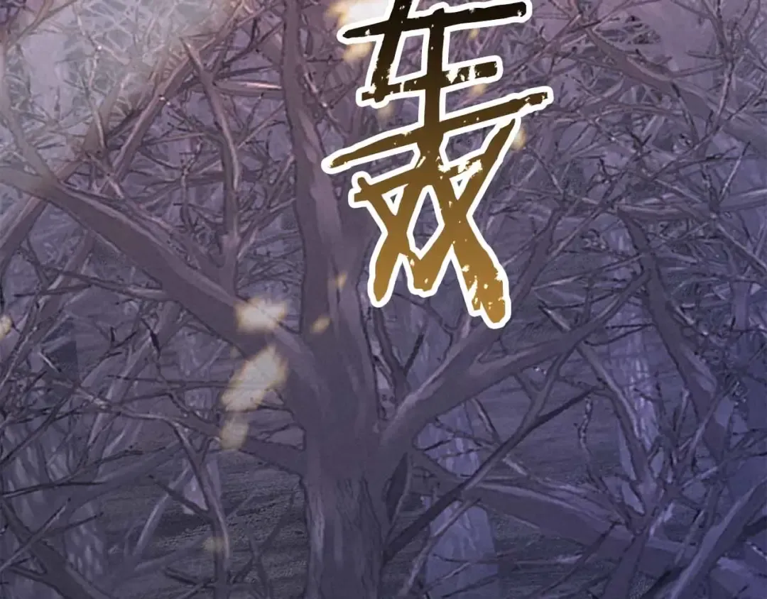 第二季完结篇 清算一切 第145页