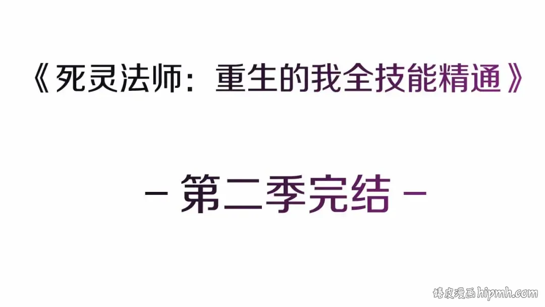第二季完结篇 清算一切 第399页