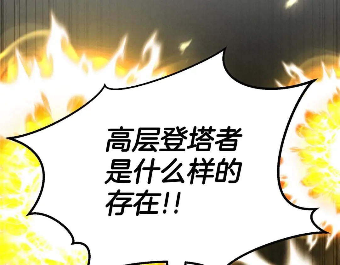 第69话 天堂掉入地狱 第197页