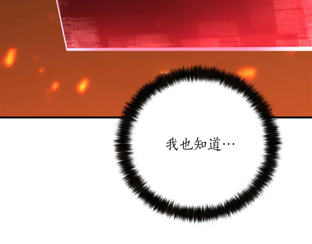 第70话 面具下的真面目！ 第227页