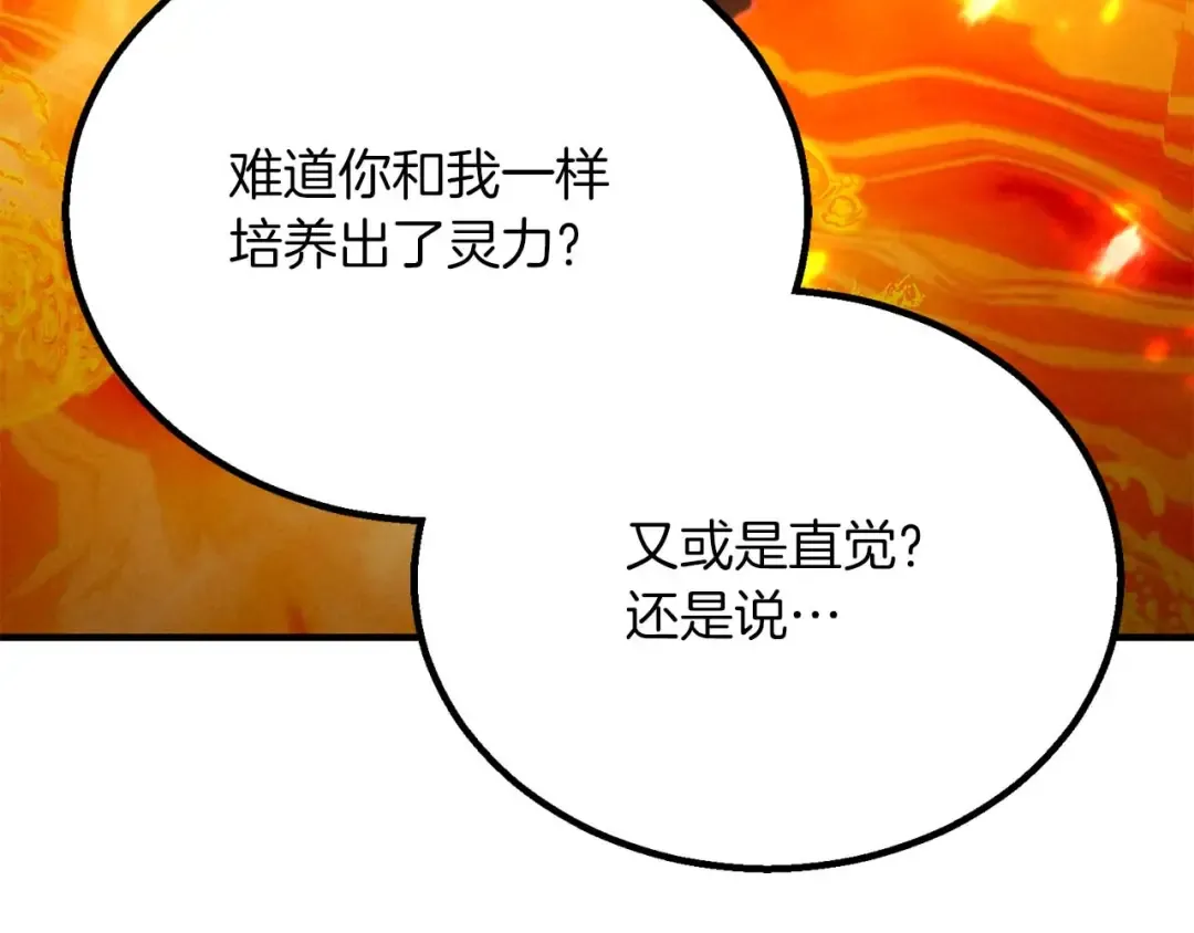 第71话 恶魔化 第5页
