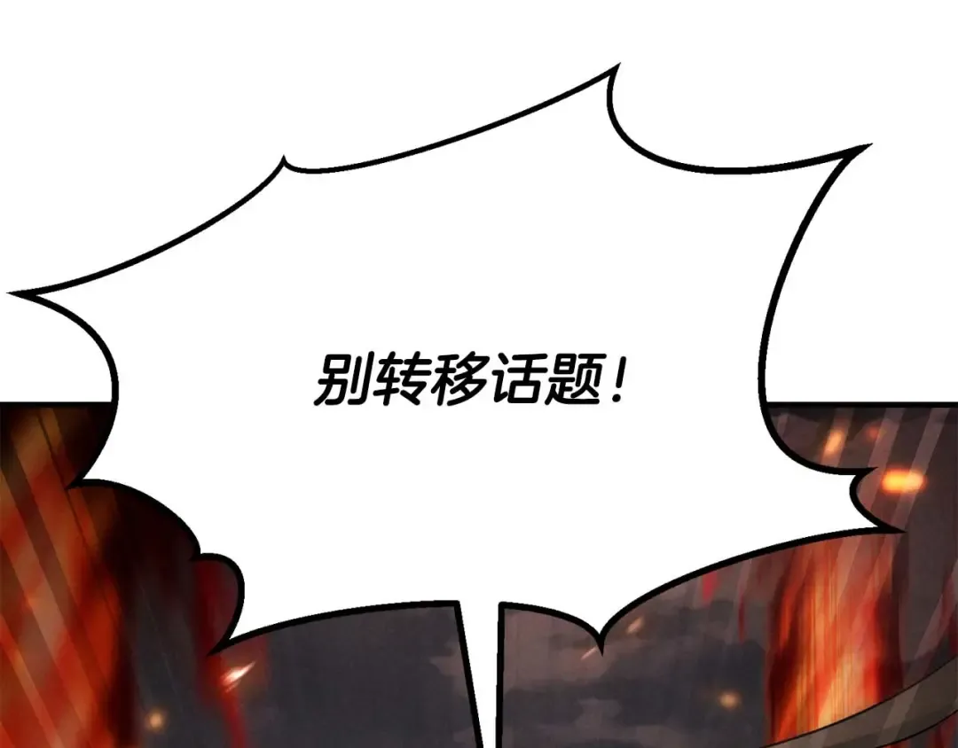 第71话 恶魔化 第12页