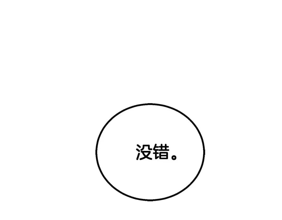 第71话 恶魔化 第19页