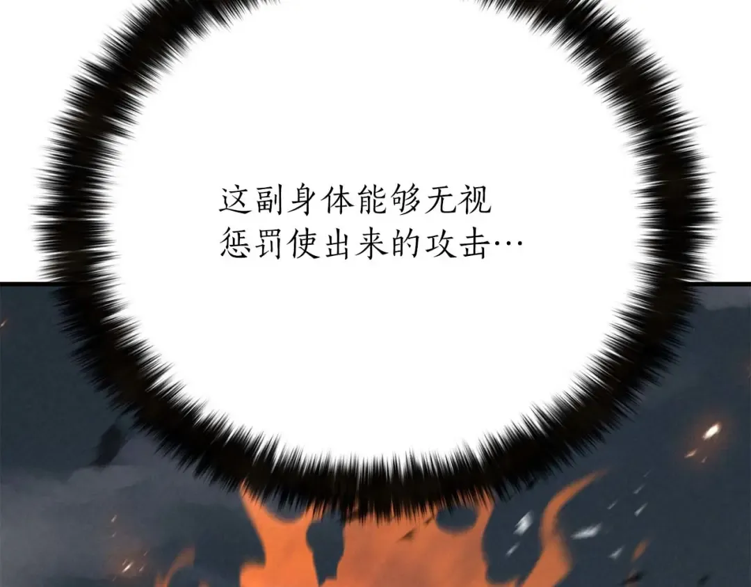 第71话 恶魔化 第195页
