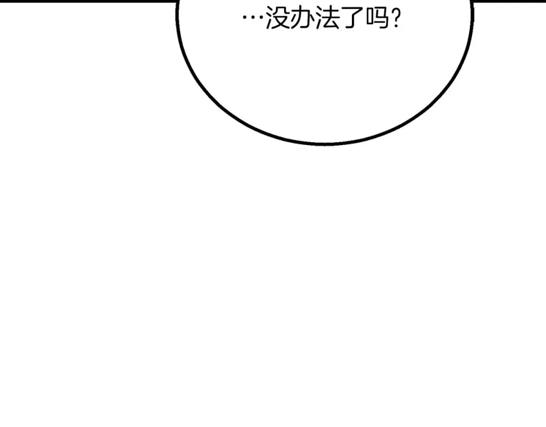 第71话 恶魔化 第241页