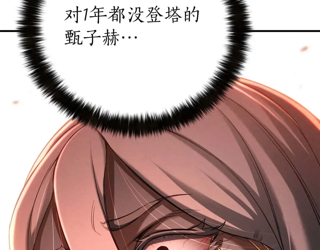 第72话 别着急，复仇才刚刚开始 第91页