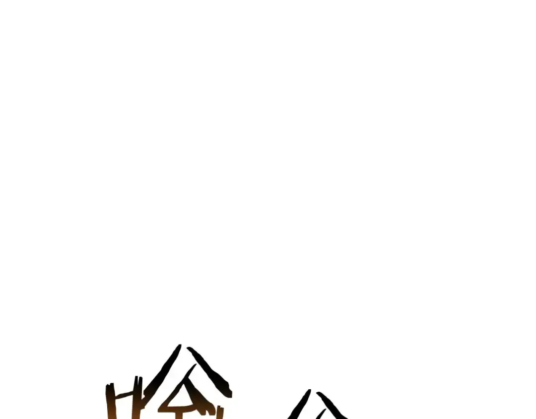 第72话 别着急，复仇才刚刚开始 第142页
