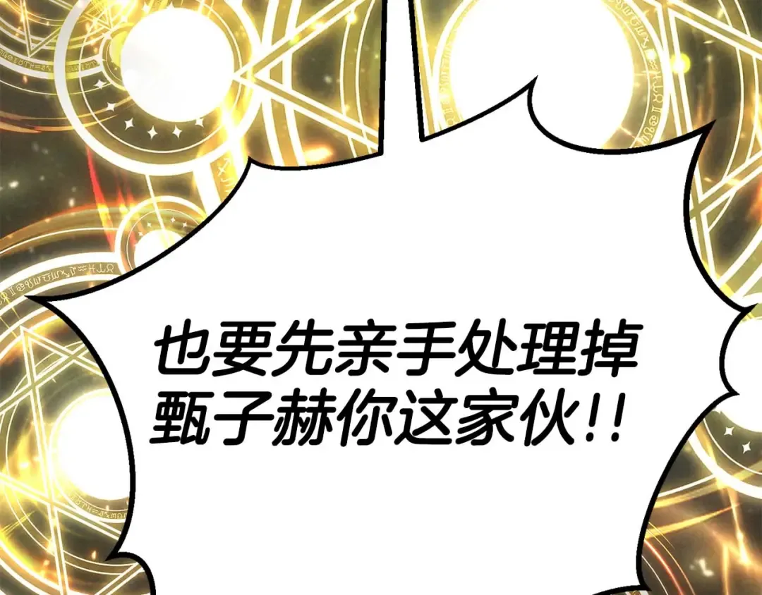 第72话 别着急，复仇才刚刚开始 第150页