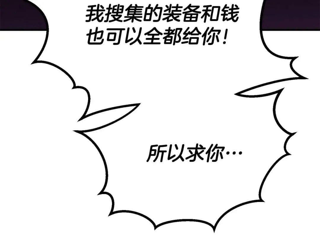 第72话 别着急，复仇才刚刚开始 第301页