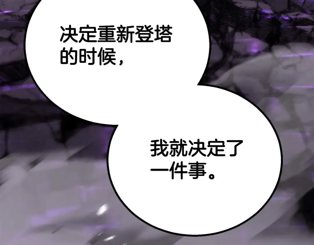 第73话 将神踩在脚底下 第78页