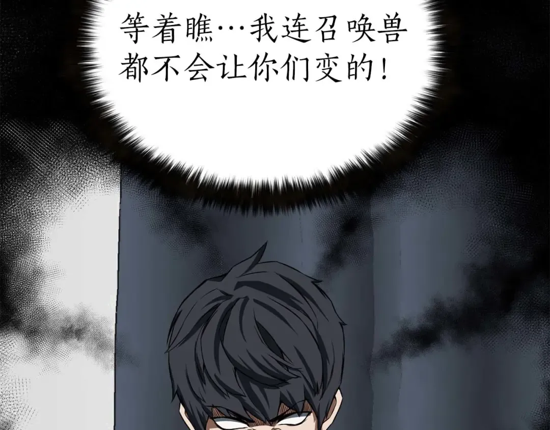 第73话 将神踩在脚底下 第82页
