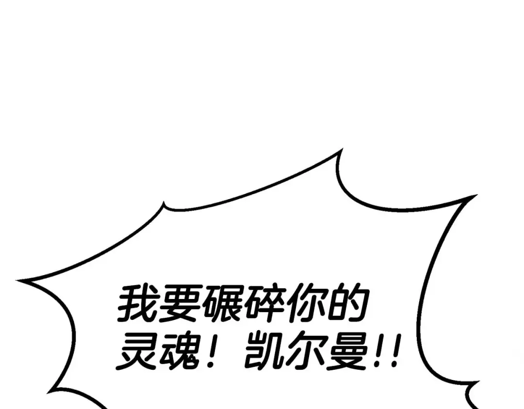 第73话 将神踩在脚底下 第86页