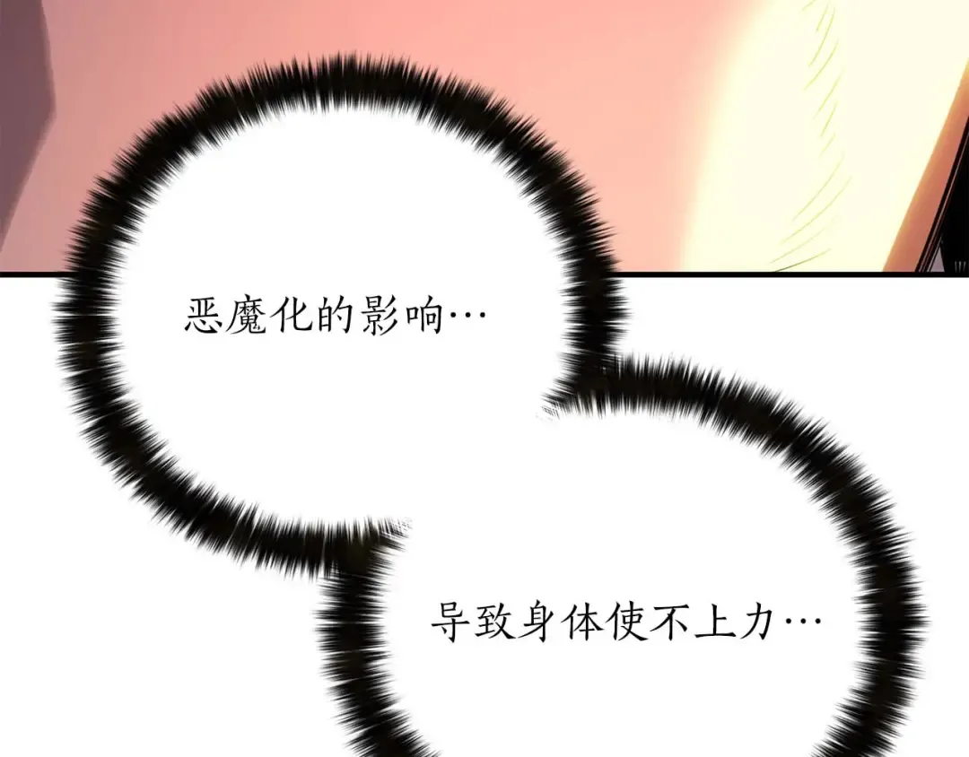 第73话 将神踩在脚底下 第202页