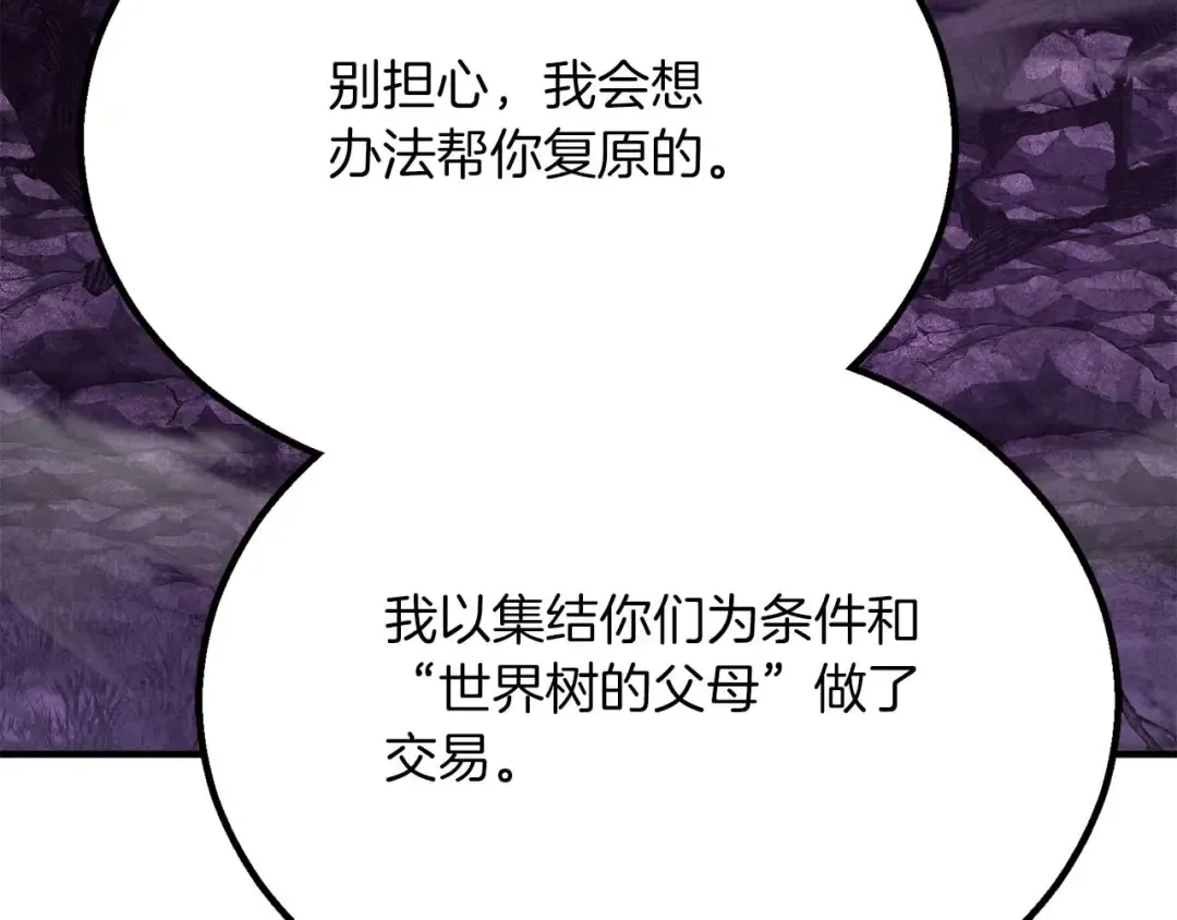第73话 将神踩在脚底下 第241页