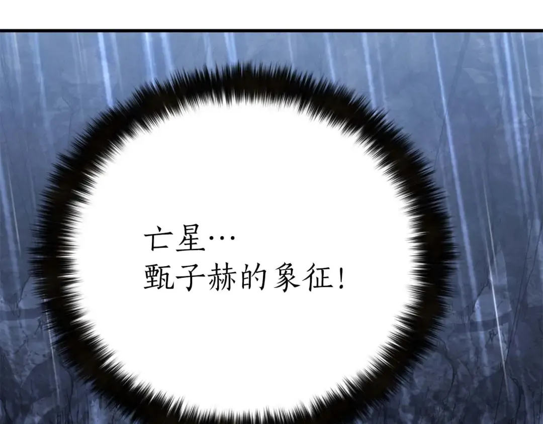 第74话 内部崩塌 第2页