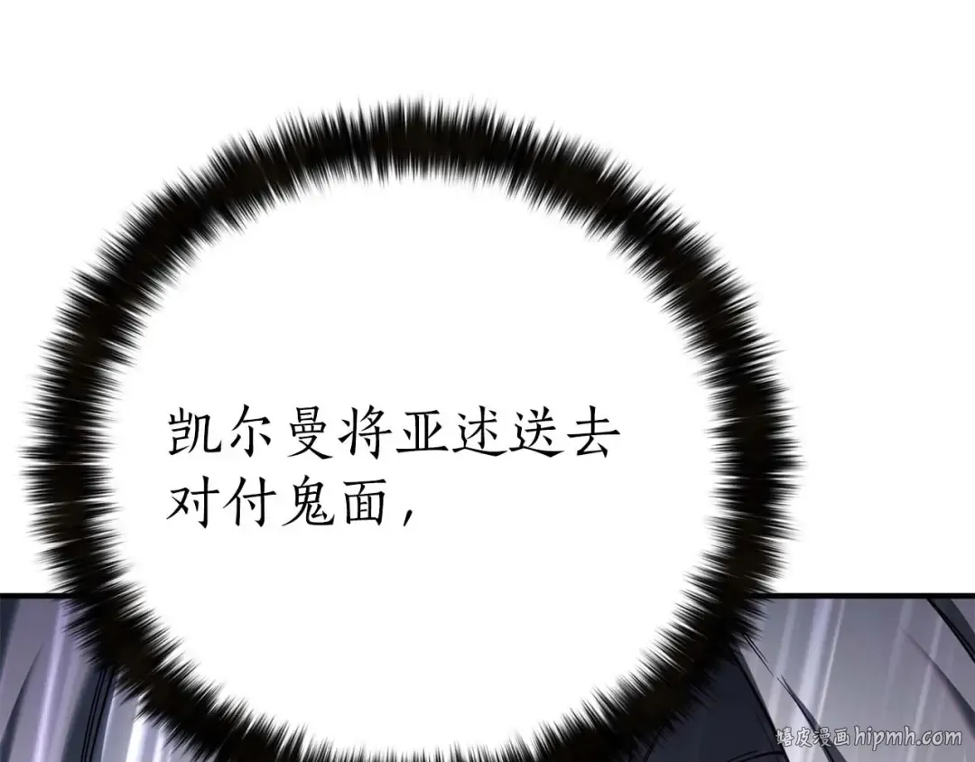 第74话 内部崩塌 第8页