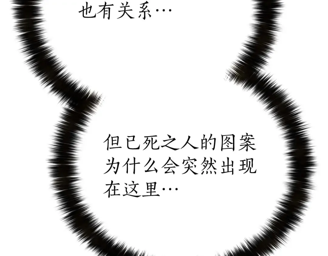第74话 内部崩塌 第11页