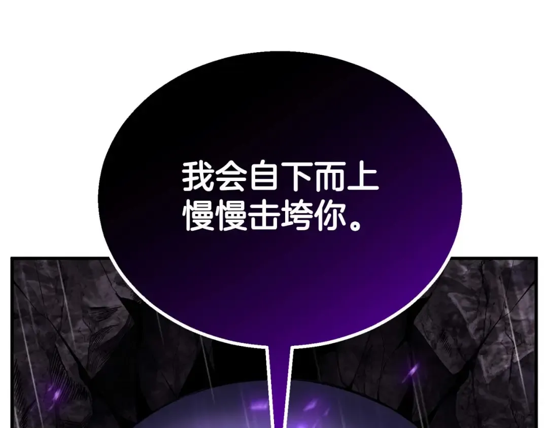 第74话 内部崩塌 第77页