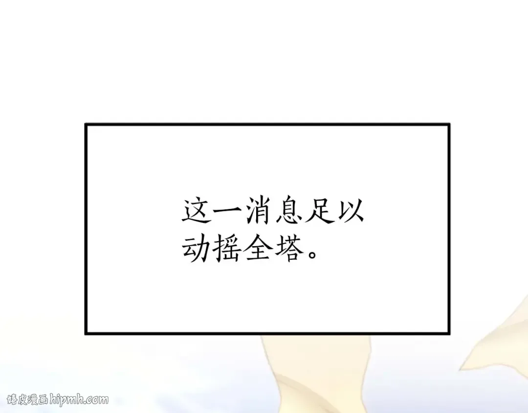 第74话 内部崩塌 第104页