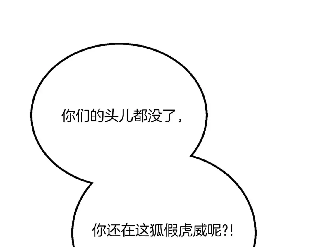 第74话 内部崩塌 第153页