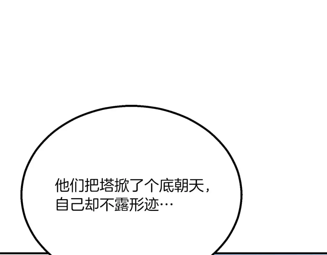 第74话 内部崩塌 第222页