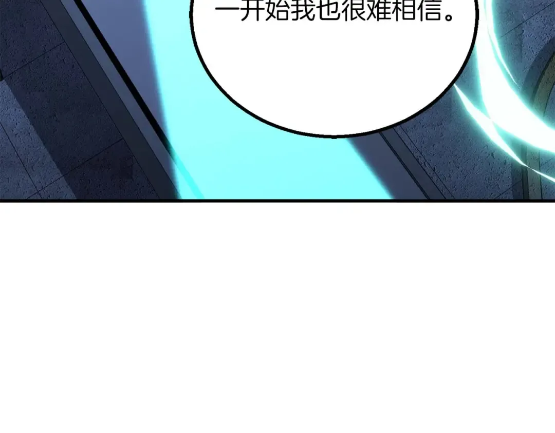 第74话 内部崩塌 第247页