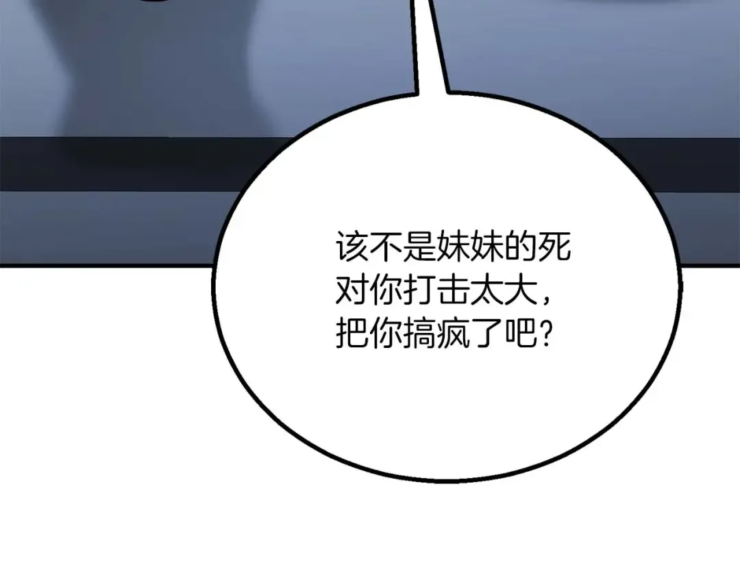 第74话 内部崩塌 第259页